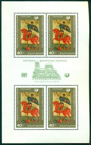 BULGARIA SCOTT # 1769a, ST. DIMITRE SHEET, MINT, OG, NH, FRESH, GREAT PRICE! Cover