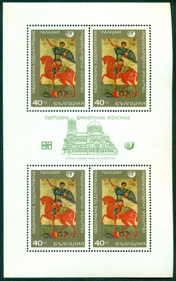 BULGARIA SCOTT # 1769a, ST. DIMITRE SHEET, MINT, OG, NH, FRESH, GREAT PRICE! - Image 1 of 1