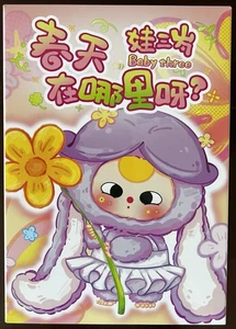 BLIND BOX BABY THREE Where Is Spring Vinyl Plüsch Anhänger - Bild 1 von 1