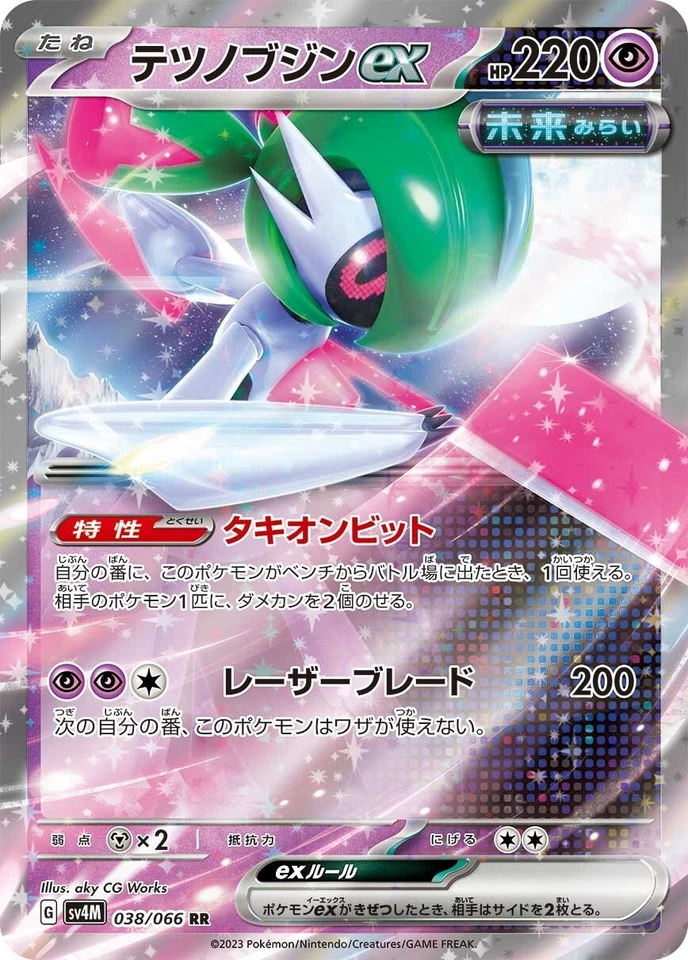 Pokemon JAPANESE Iron Valiant ex (テツノブジンex) 038/066 RR Future Flash sv4M NM!! - Image 1 of 1