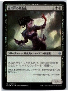 Magic the Gathering Bloodbond Vampire Battle for Zendikar Foil Japanese x1 MTG - Picture 1 of 1