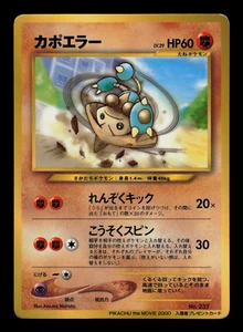 LP - Pokemon Lanzamiento Teatral Japonés Hitmontop No. 237 Glossy Promo - Imagen 1 de 2