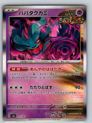 Flutter Mane 072/187 Holo Common SV8a: Terastal Fest ex NM - Image 1 of 2