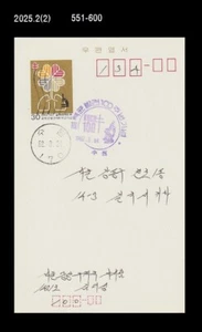 Medicine,Discovery of Mycobacterium tuberculosis,Korea Postal Card,PSC,Science - Picture 1 of 1
