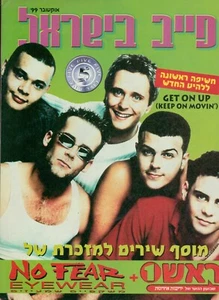 Five band Sean Conlon Israeli Magazine Hebrew Ritchie Nevil Scott Robinson 1999 - Imagen 1 de 12