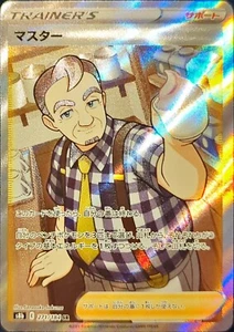 Pokemon Cafè Master 271/184 s8b SR Trainer Full Art Holo Jap - Bild 1 von 2