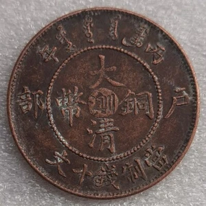 1906 CHINA EMPIRE Guang Xu 10 Cash,Da Qing Tong Bi 大清铜币 OLD COOPER COIN 川滇 户部 丙午 - Picture 1 of 7