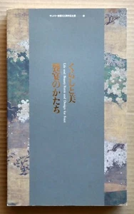 Life and Beauty/ Form and Design for Feast, Exhibition Catalogue / 1999, - Picture 1 of 12