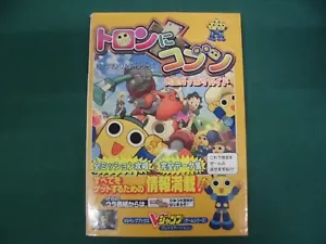 PS -- Tron ni Kobun Otakara Gappori Guide -- JAPAN Game Book. 36347 - Picture 1 of 8