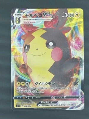 Pokemon Card Japanese Morpeko VMAX 003/004 Triple Rare SP2 (P1245) - Image 1 of 4