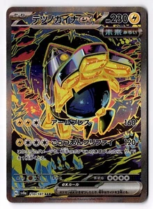 IRON HANDS TERASTAL FEST EX SAR #210 POKEMON JAPANESE NM - Picture 1 of 2