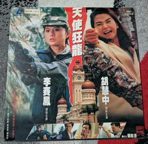 Angel's Project (Gung hoi keung gan fung bo) Laserdisc Taiwan - Picture 1 of 5