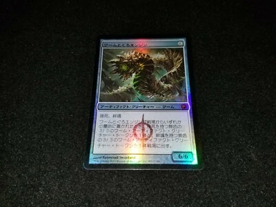 MTG 1x Scars of Mirrodin Prerelease mythic MP Japanese FOIL Wurmcoil Engine - Image 1 of 2