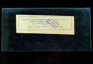 ETIQUETA SOVIÉTICA DE COLECCIÓN LETONIA PARA PING-PONG TENIS DE MESA 1961 MUY RARA TT - Imagen 1 de 1