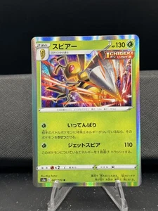 Pokemon S5a: Peerless Fighters #003/070 Beedrill - Bild 1 von 2