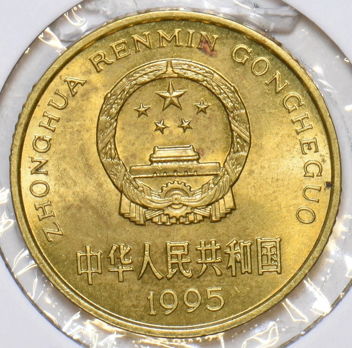 5 角人民币中华民国金币(1949-现在) 的人| eBay