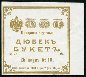 Imp. Russisches Zigarettenetikett DYUBEK BUKET 25 Stück Tabakfabrik Br.Petroff!!! - Bild 1 von 2