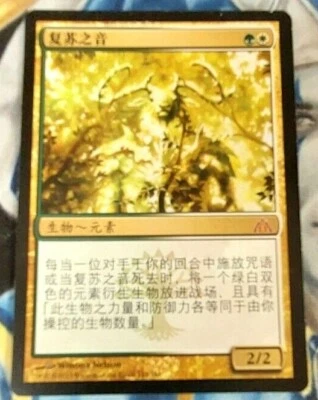 Voice of Resurgence MTG Dragon's Maze CHINESE Mythic Moderately Played x1 JS2 - Image 1 of 4