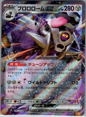 Revavroom ex 085/108 Japanese SV3: Ruler of the Black Flame - Pokemon Card - NM - Image 1 of 2