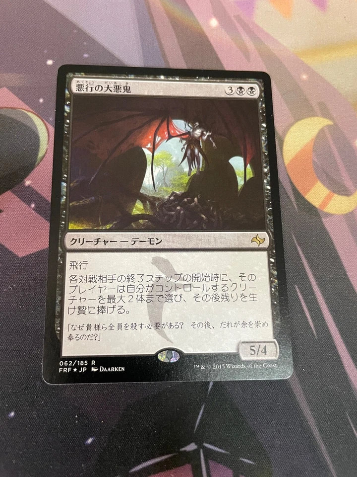 MTG - ARCHFIEND OF DEPRAVITY - RARE - FATE REFORGED - NM - JAPANESE - Image 1 of 1