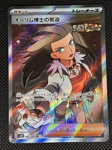 Professor Sada's Vitality 085/066 Sv4k: Ancient Roar Holo (Japanese) - Picture 1 of 2