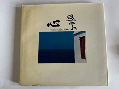 Si Chi Ko - Sensuous World of Si Chi Ko, 1990 Contemporary Taiwanese photography - Image 1 of 4