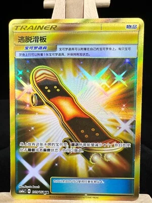 Pokemon TCG S-Chinese Card CSM1aC-209 Sun&Moon Escape Board UR Secret Rare - Image 1 of 4