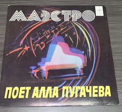 Vinyl Record USSR Alla Pugacheva – Maestro 1981 LP 33RPM Melodia Soviet Pop - Image 1 of 4