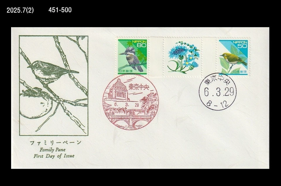 Pájaro, vida silvestre, naturaleza, bosque, Zosterops japonicus, rey pescador, Japón 1994 FDC, cubierta Foto 1 de 1