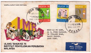 Mazuma *S267 Malaysia FDC 1976 Ulang Tahun Ke75 Institiut Perubatan *Addressed - Picture 1 of 2
