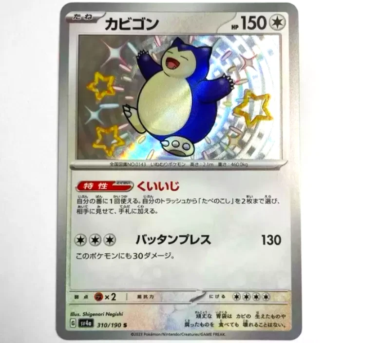 sv4a - 310/190 S Relaxo / Snorlax Shiny Treasure ex Pokémon Karte Japanisch NM - Bild 1 von 1