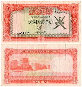 Oman 1 Rial P#17a (1977) Central Bank of Oman VF - Picture 1 of 1