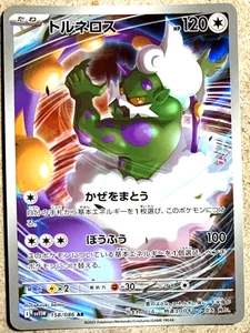 Pokemon Tornadus AR White Flare 158/86 Japanese - Bild 1 von 2