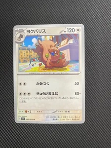 Greedent 062/078 Pokemon Violet Scarlet EX SV1V Japanese Card US SELLER - Picture 1 of 1