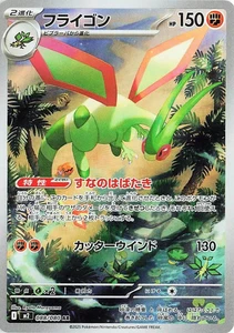 Flygon AR #088/080 - Carta Pokémon Japonesa M2 Inferno X 2025 - Imagen 1 de 3