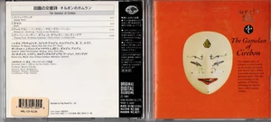 1 CENT CD Diverse - The Gamelan Of Cirebon WORLD - Bild 1 von 1