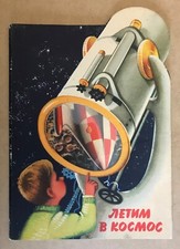 USSR Children POP-UP Book Flying into SPACE ill. KUBASTA 1961 Absolut Complete!