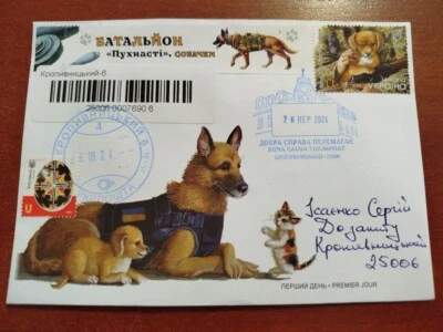 FDC cover Battalion Fluffy Cats Dogs Animals at War Kropyvnytskyi passed mail - Image 1 of 2