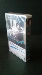 Gazebo Retro Cassette Tape Unopened Collectible Untested Classic 83' I Like Cho - Foto 1 di 3