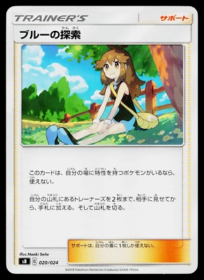 GREEN'S EXPLORATION 020/024 PREMIUM BOX JAPANESE POKEMON TCG - Image 1 of 2