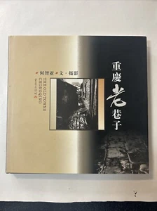 The Old Towns Chongqing - He Zhiya - Rare Chinese Photographic Art Book - Picture 1 of 19
