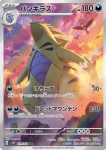 Tyranitar AR 079/071 sv2D Clay Burst Pokemon Card Japanese - Picture 1 of 1