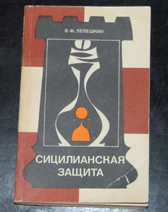 CHESS OPENING THEORY SICILIAN DEFENSE NAJDORF VARIATION B90-99 BOOK RUSSIAN 1985 - Imagen 1 de 1