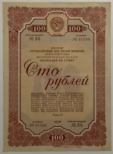 RUSSIA CCCP 1938 STATE LOAN OF 100 RUBLES SCRIPOPHILIA SHARES BANKNOTE - Picture 1 of 2