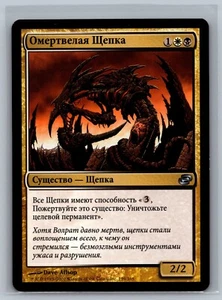 Magic The Gathering RUSSIAN Planar Chaos Necrotic Sliver #159/165 MTG TCG CCG - Picture 1 of 2