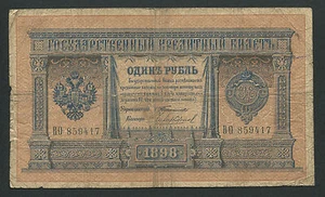 Russland 1 Rubel 1898, Auswahl: 1b, Serie: 859417, TIMASHEV - CHIKHIRZHIN, F - Bild 1 von 2