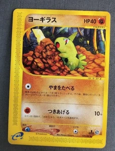 Larvitar 059/087 1st Edition E3 Wind From The Sea Japanese Card Pokemon (LP) - Picture 1 of 2