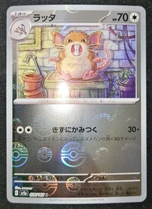 Japanese Raticate 020/165 sv2a 151 Poké Ball Reverse Holo Pokémon TCG 2023 NM - Picture 1 of 2