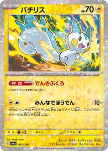Pokemon Card sv4a 062/190 Pachirisu Reverse Holo Shiny Treasure ex - Picture 1 of 2