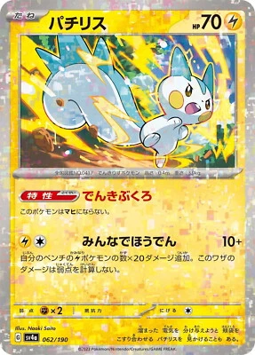 Pokemon Card sv4a 062/190 Pachirisu Reverse Holo Shiny Treasure ex - Image 1 of 2
